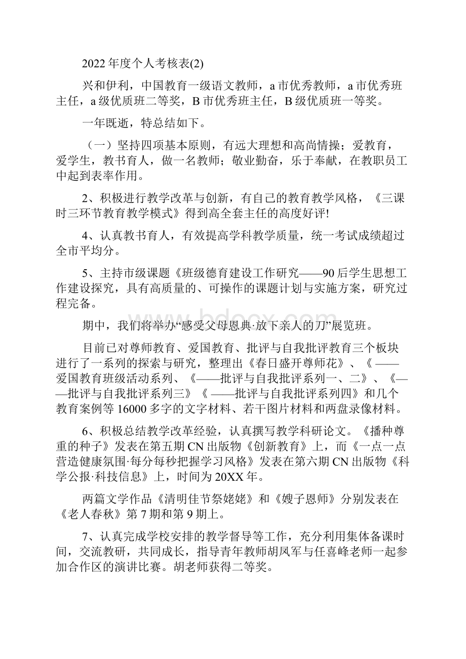 度个人考核表考核表填写的民政工作总结.docx_第2页