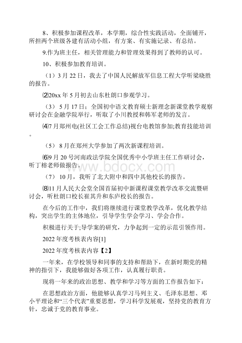 度个人考核表考核表填写的民政工作总结.docx_第3页