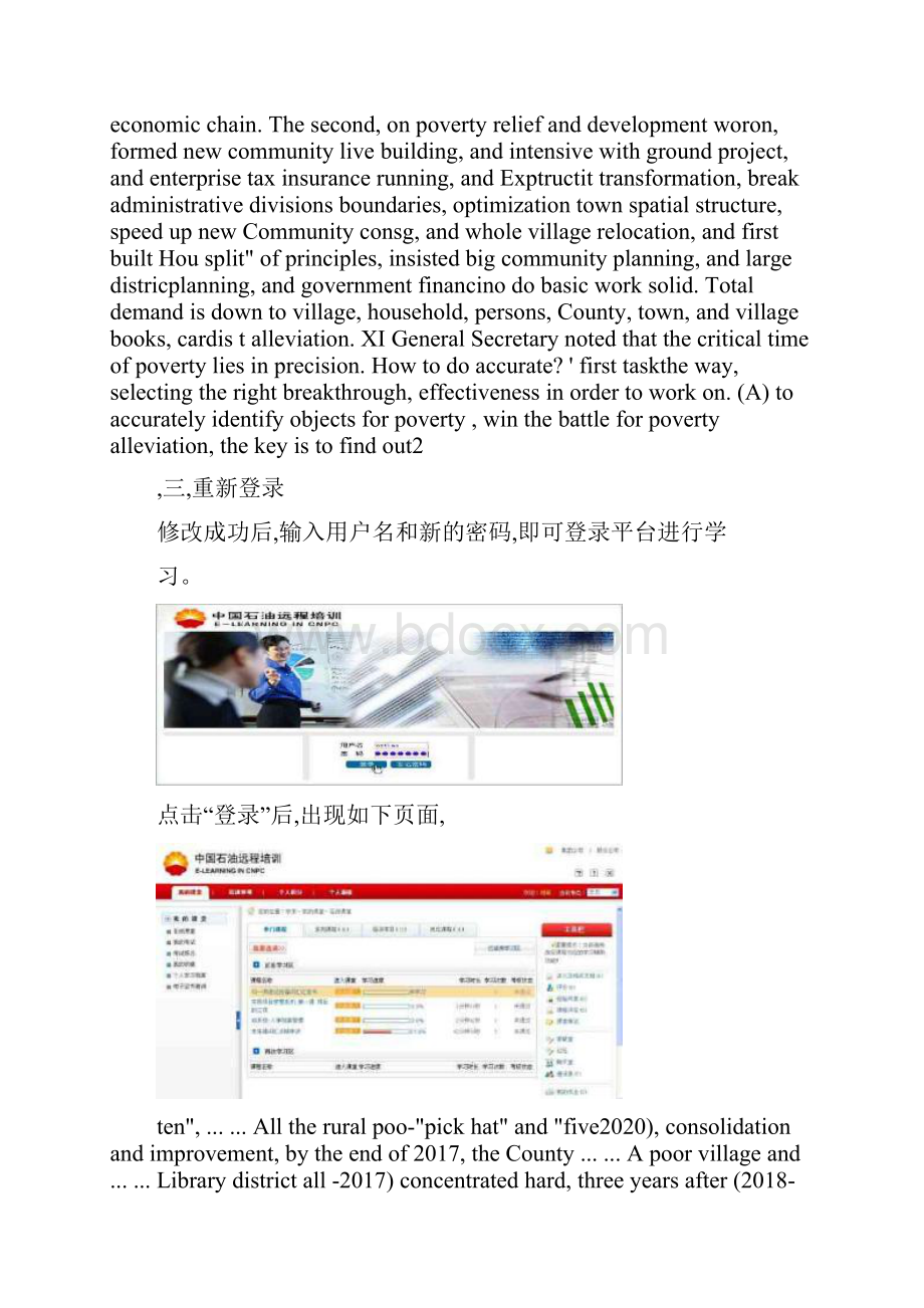 中国石油远程培训网登录与学习流程.docx_第3页