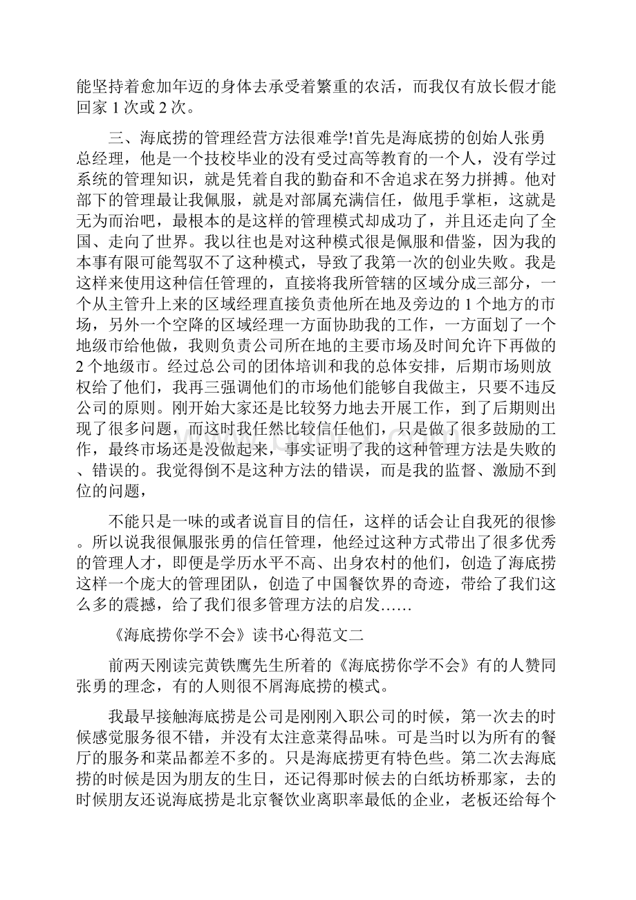 《海底捞你学不会》读书心得5篇最新范文.docx_第2页