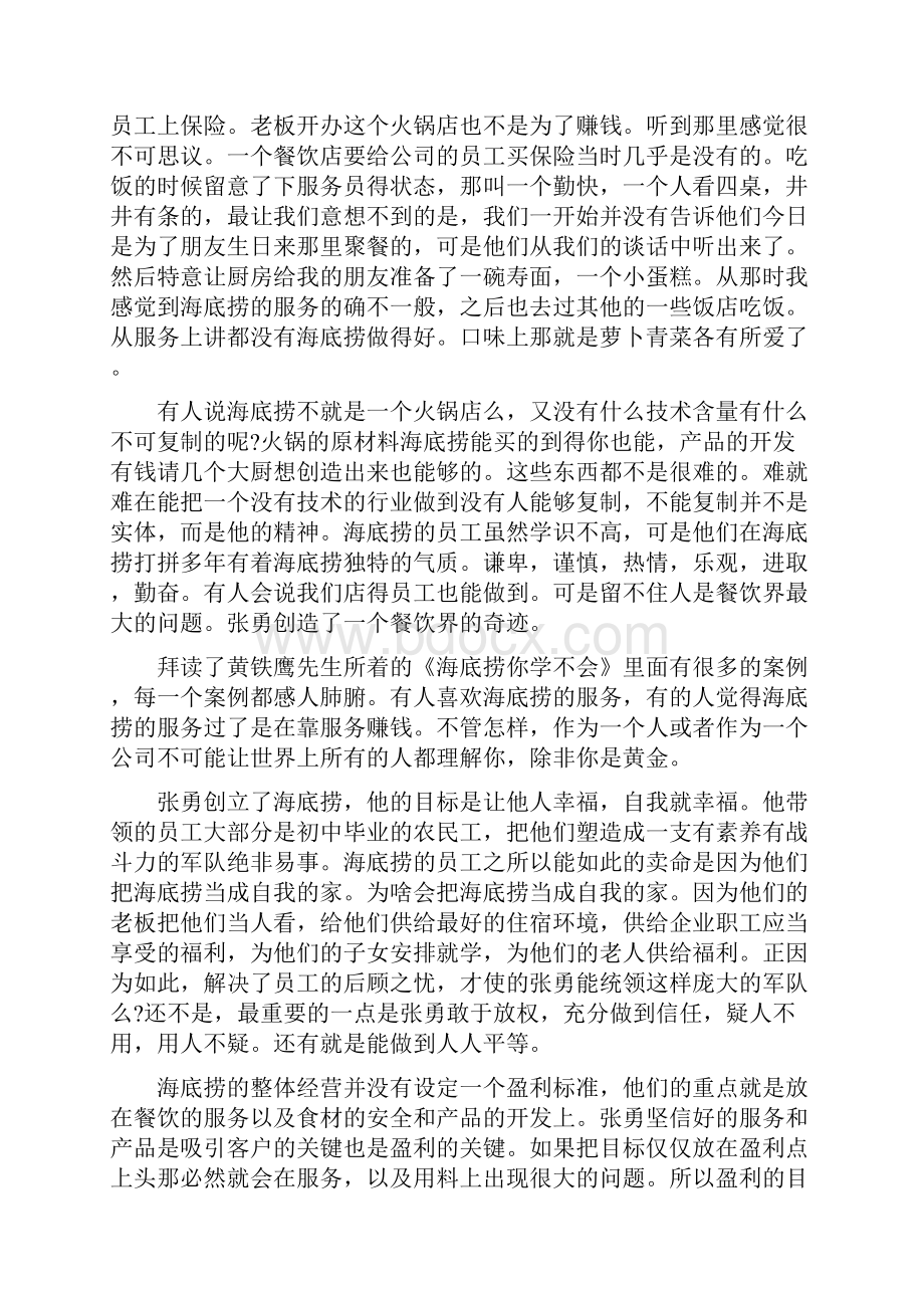 《海底捞你学不会》读书心得5篇最新范文.docx_第3页