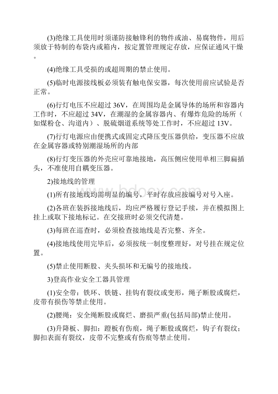 工器具管理制度.docx_第3页