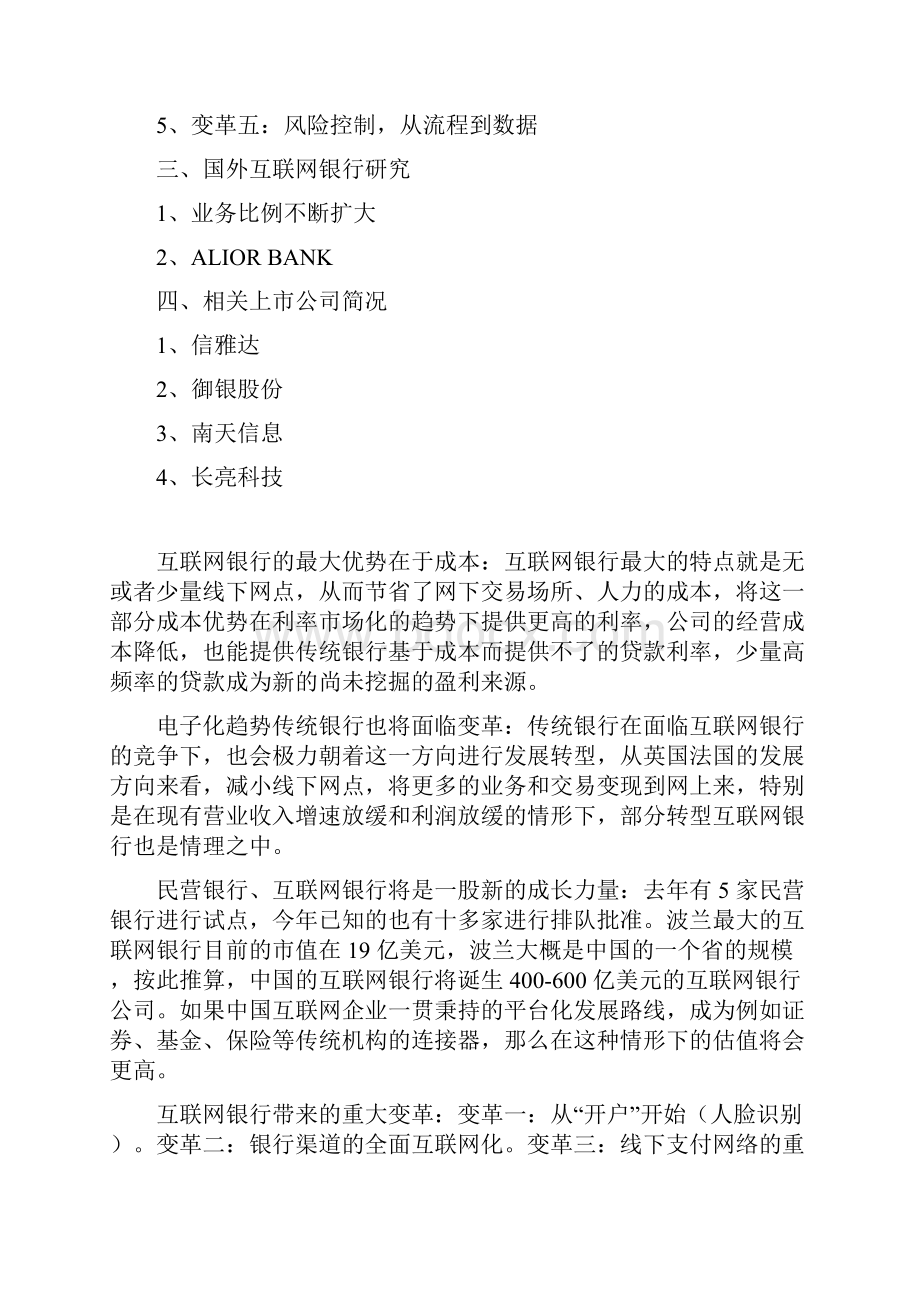 精品行业分析报告可编辑版互联网银行行业分析报告.docx_第2页