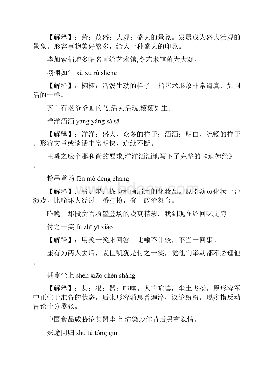 高一总复习成语.docx_第3页