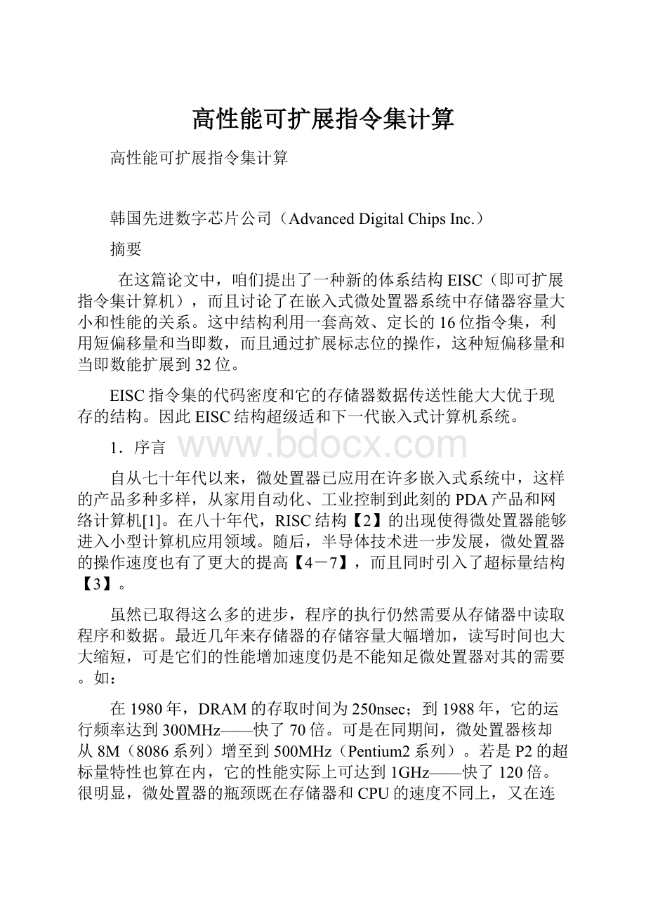 高性能可扩展指令集计算.docx_第1页