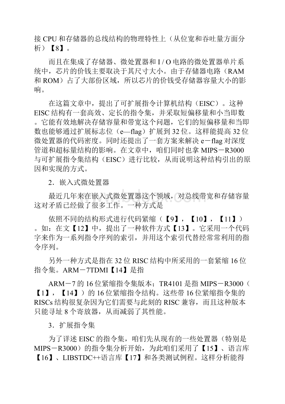 高性能可扩展指令集计算Word文档格式.docx_第2页