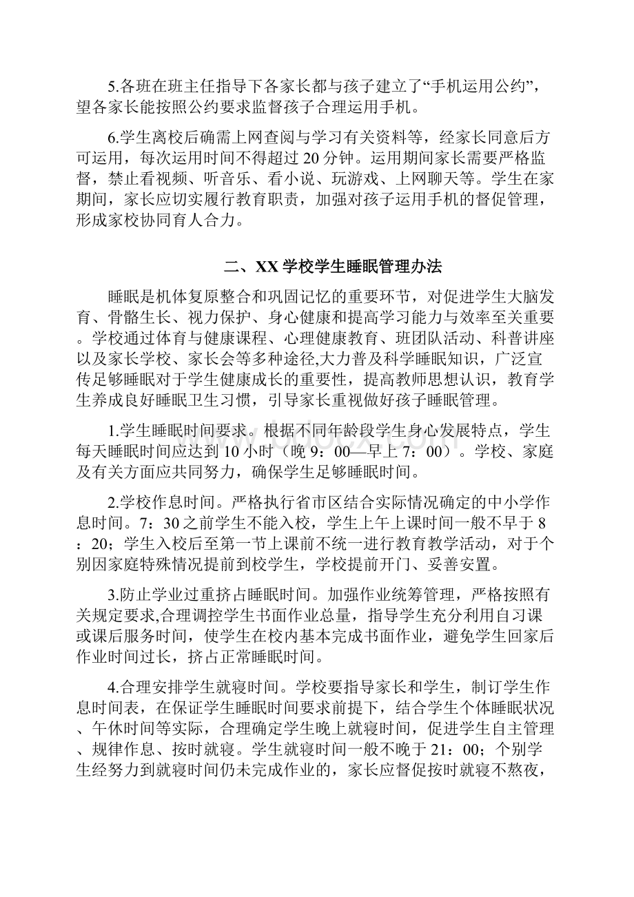 XX学校关于五项管理管理细则及要求五项全套.docx_第2页