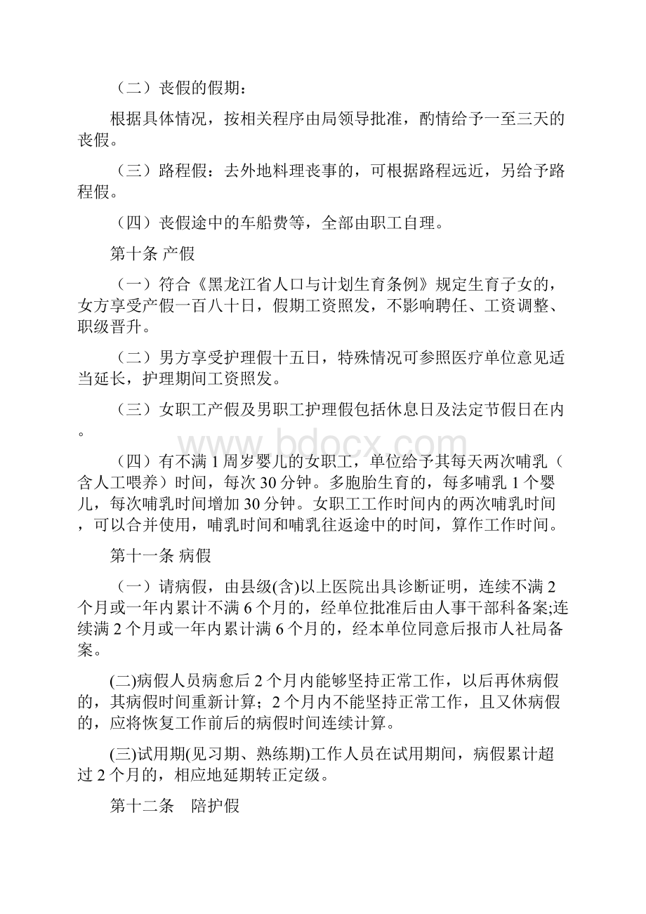 机关公务员考勤及请销假制度.docx_第3页