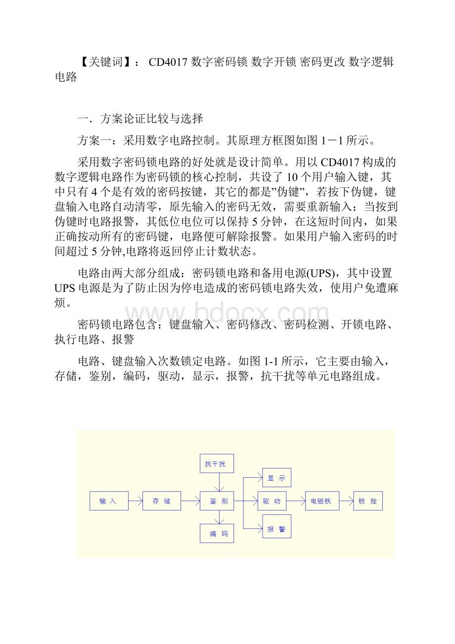 密码报警电路设计与制作.docx_第2页