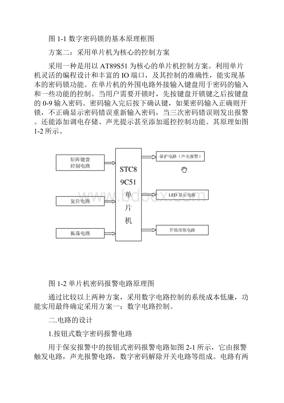 密码报警电路设计与制作.docx_第3页