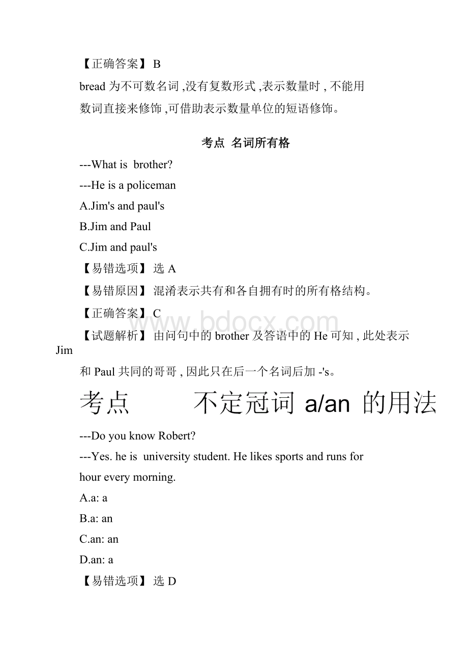 易错知识点总结常考易错题精选及解析Word文档格式.docx_第2页