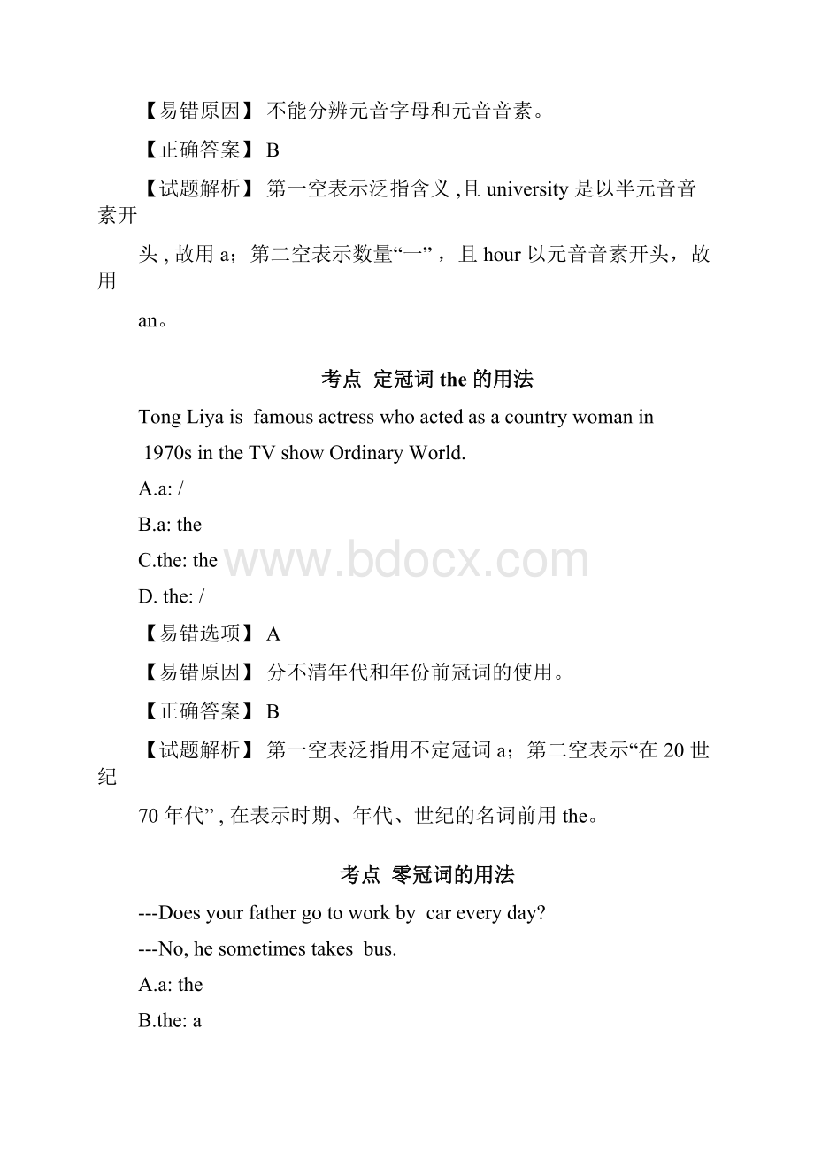 易错知识点总结常考易错题精选及解析Word文档格式.docx_第3页