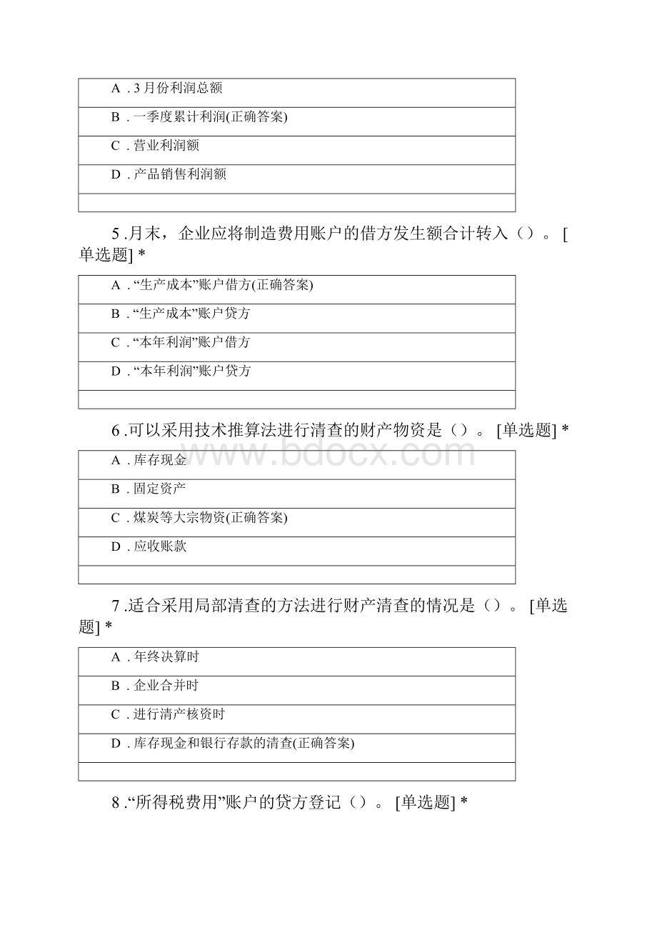 基础会计普测十六.docx_第2页