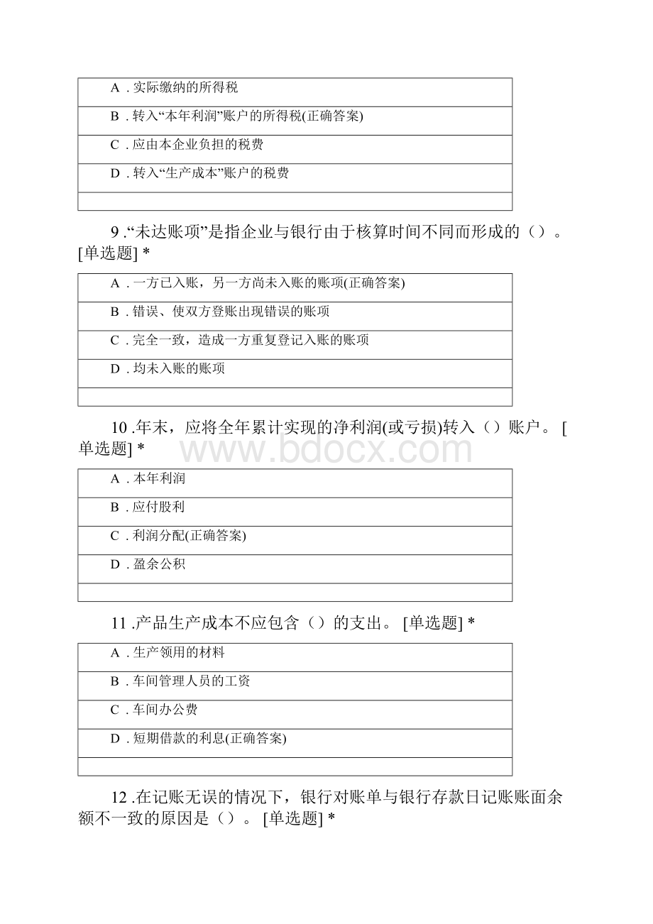 基础会计普测十六.docx_第3页