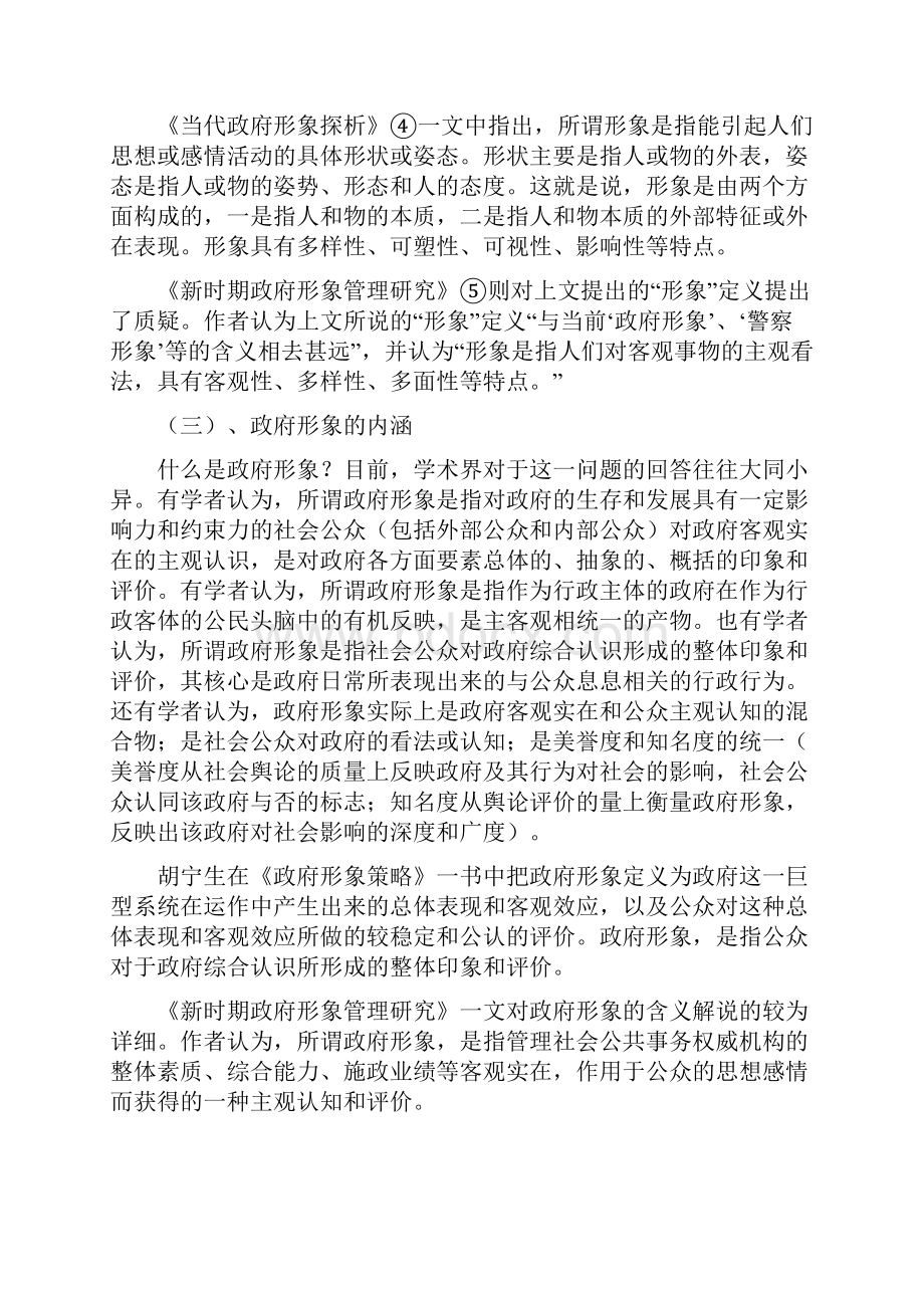 社会全面转型时期政府形象塑造综述Word格式.docx_第3页