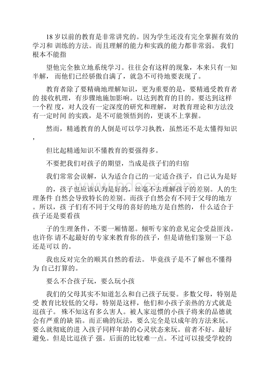 好好想想下面的问题也许你就明白我们正在犯什么错误.docx_第2页