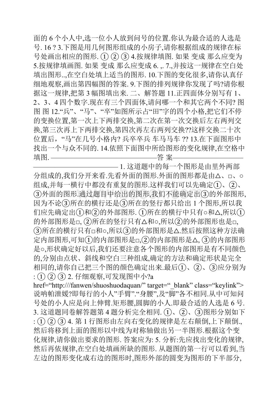 小学数图形练习题及答案.docx_第2页