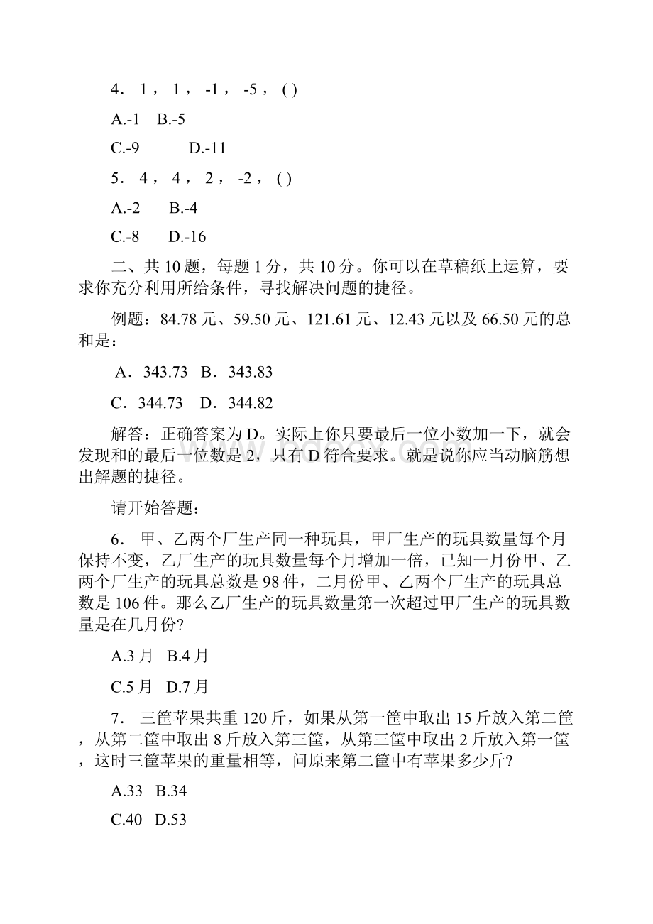 上半年广东省公务员考试《行测》Word文件下载.docx_第2页