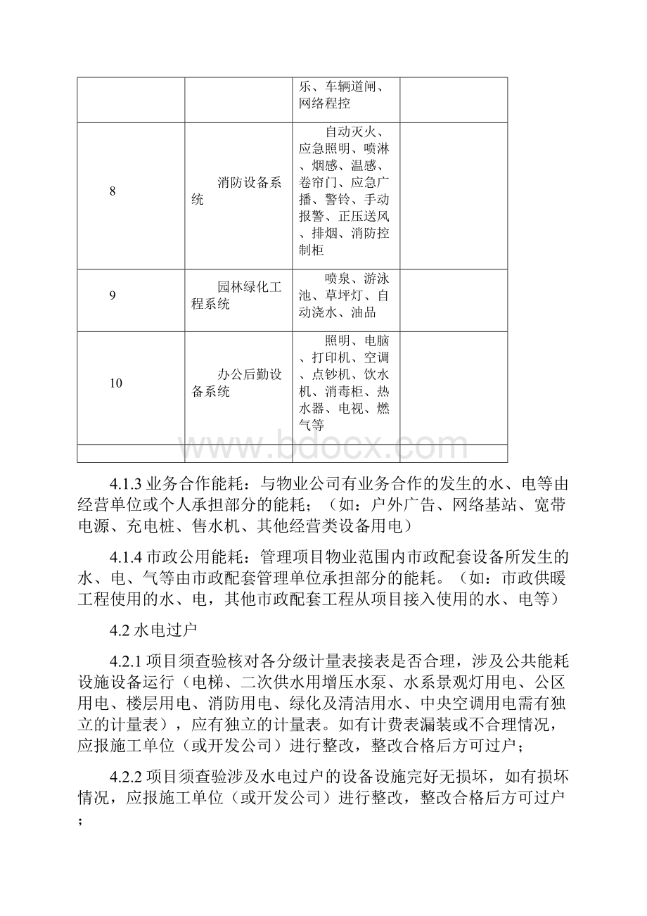 物业能耗管理制度教学提纲.docx_第3页