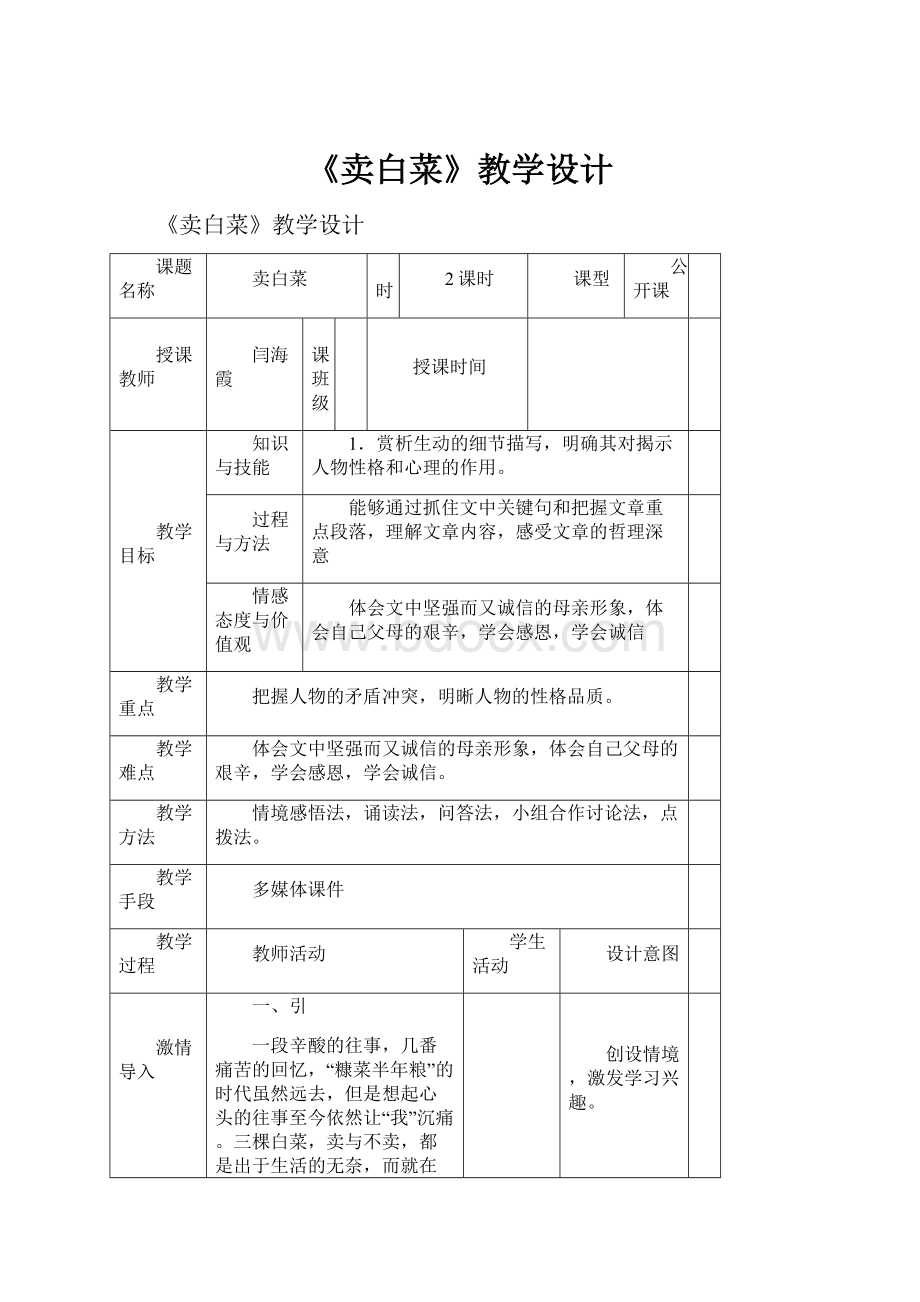 《卖白菜》教学设计.docx