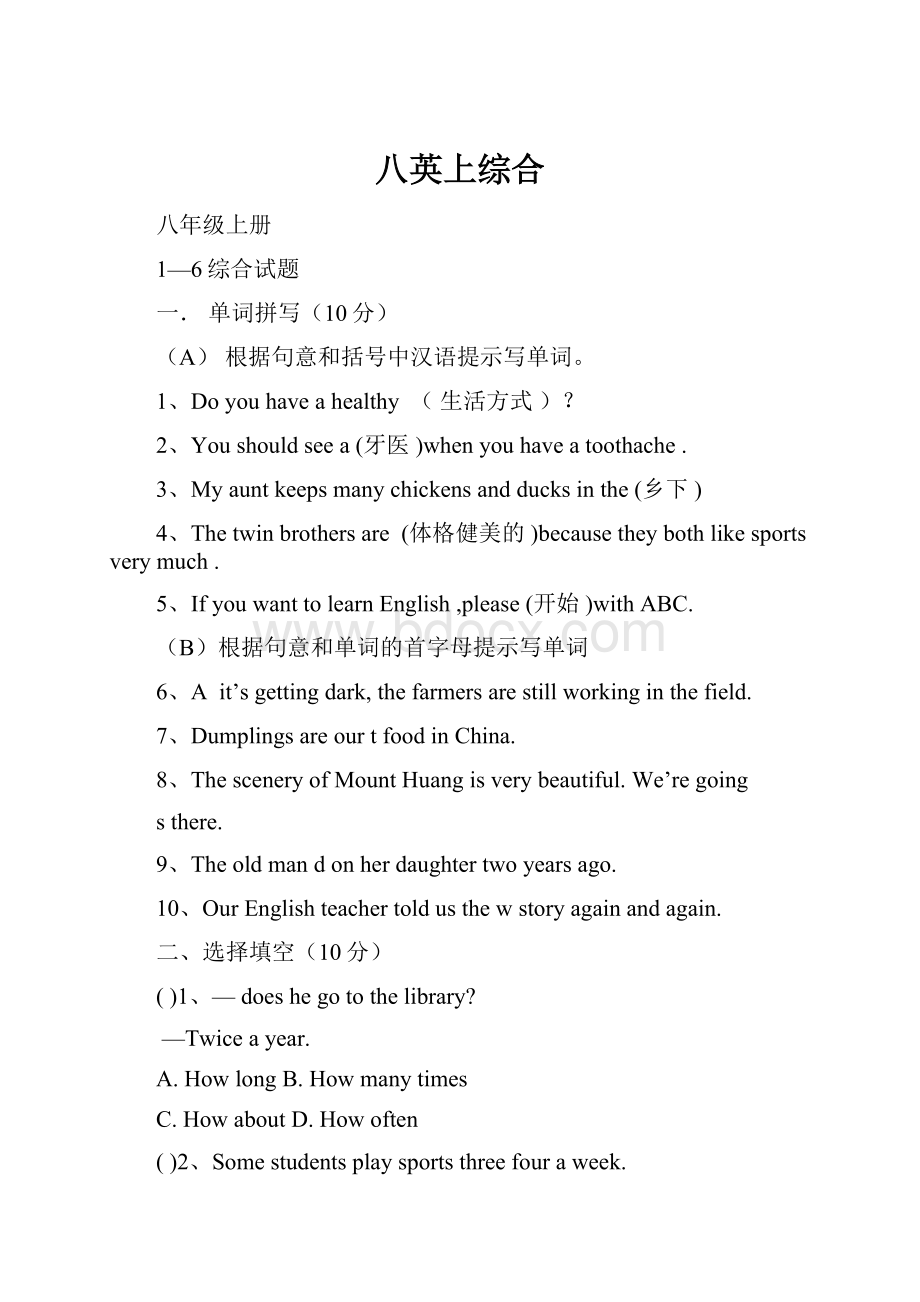 八英上综合.docx_第1页