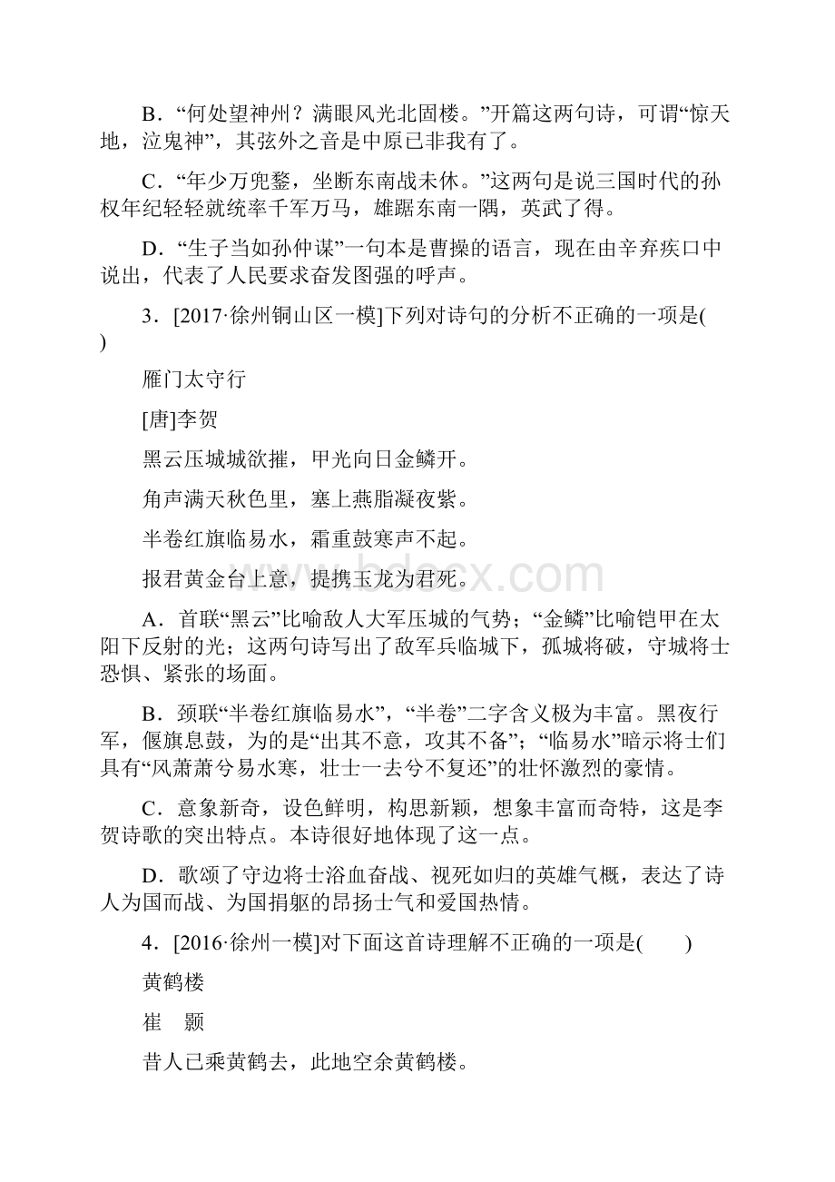 中考语文 第二部分 古诗文阅读 专题六 古诗词鉴赏复习作业Word格式.docx_第2页