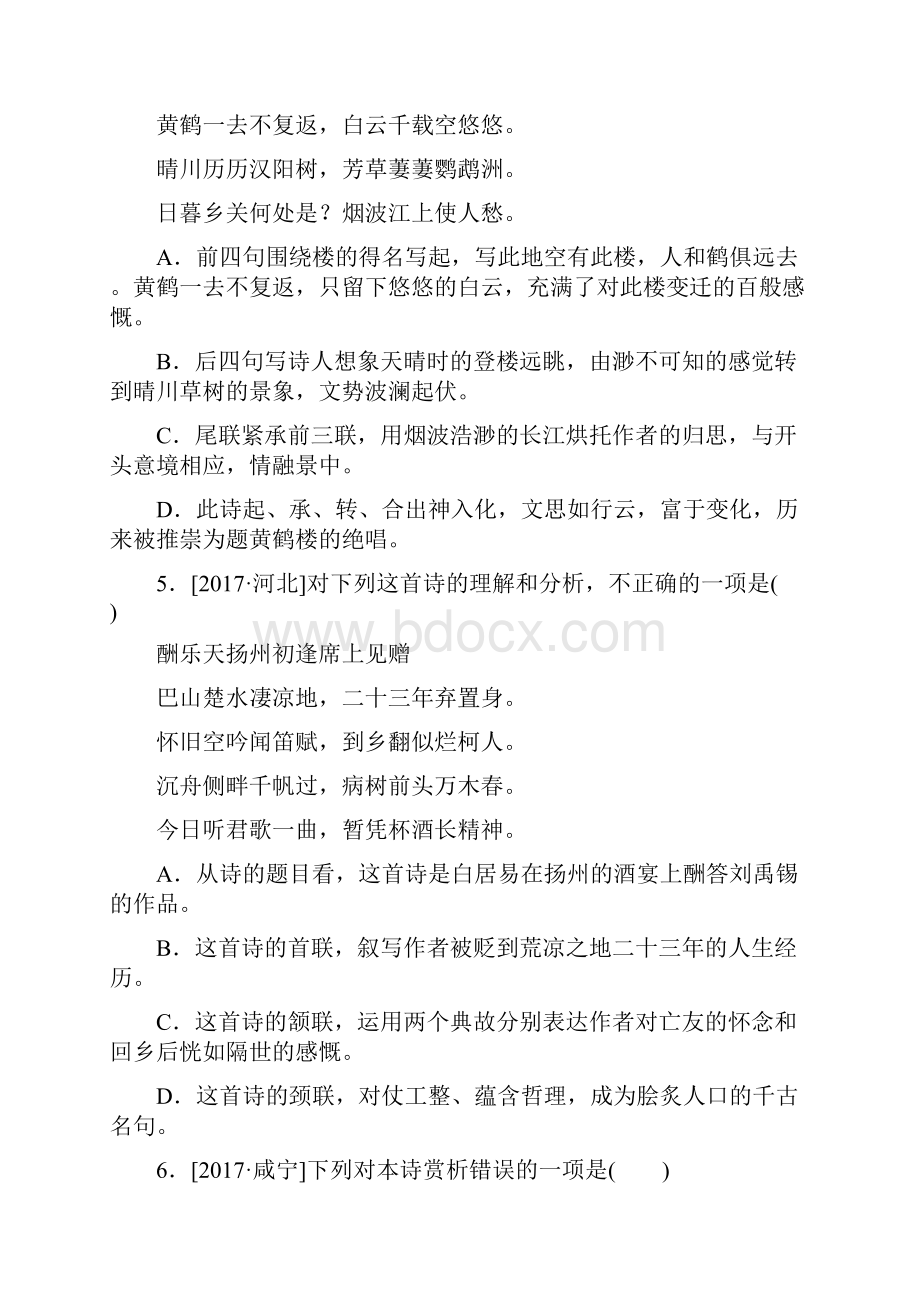 中考语文 第二部分 古诗文阅读 专题六 古诗词鉴赏复习作业Word格式.docx_第3页