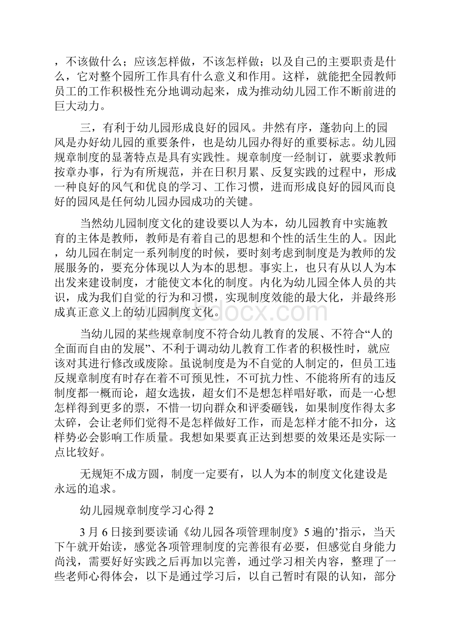 幼儿园规章制度学习心得.docx_第2页