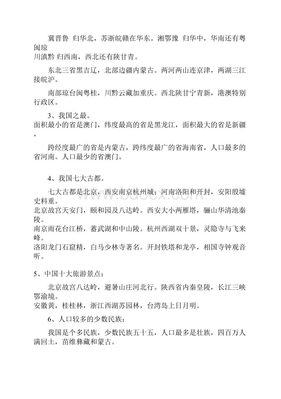 高中地理顺口溜Word文档下载推荐.docx_第2页