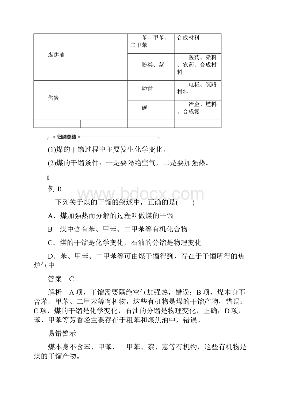 高中化学第3章重要的有机化合物第2节石油和煤重要的烃第2课时煤的干馏苯学案鲁科必修21119337.docx_第2页