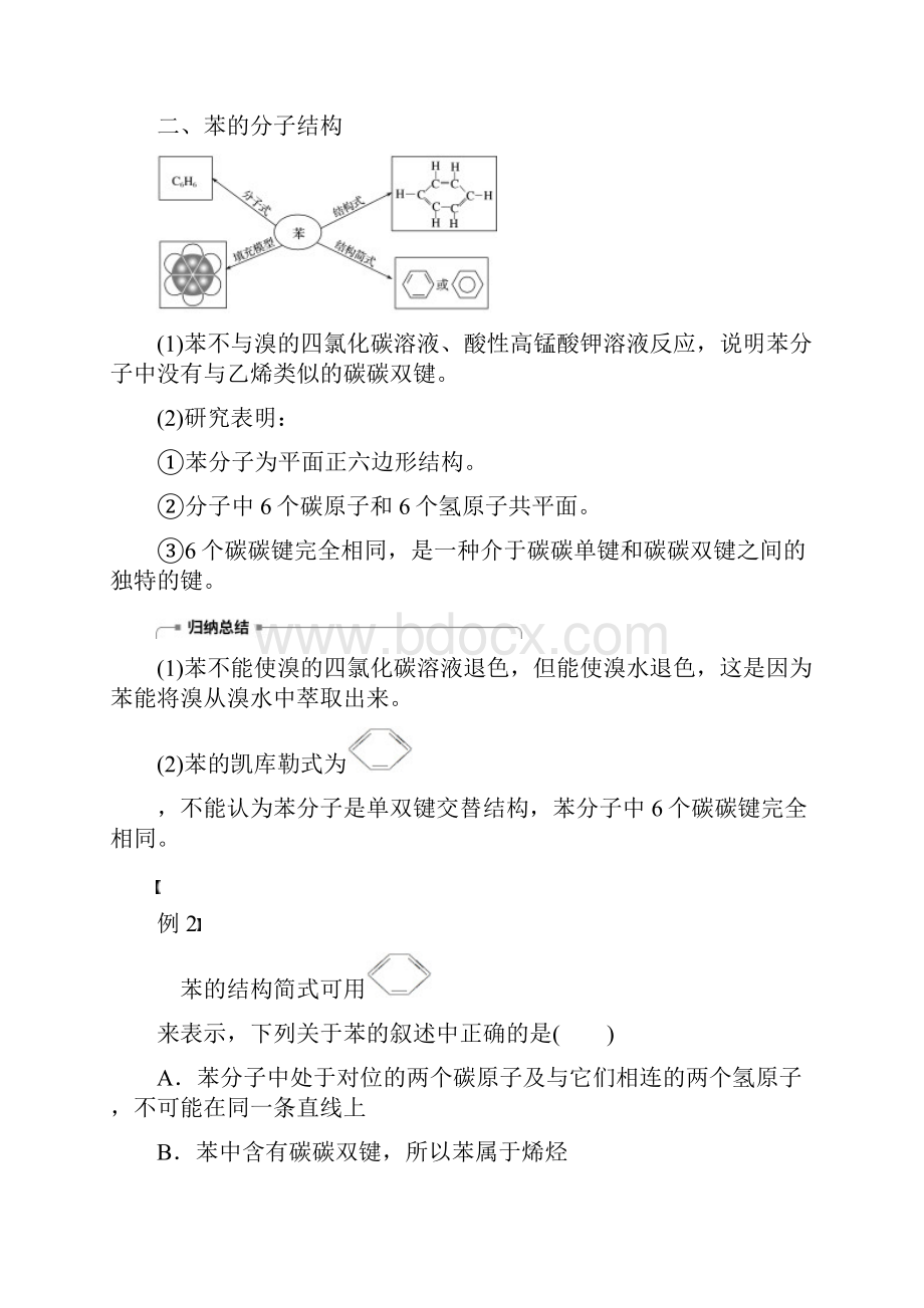 高中化学第3章重要的有机化合物第2节石油和煤重要的烃第2课时煤的干馏苯学案鲁科必修21119337.docx_第3页