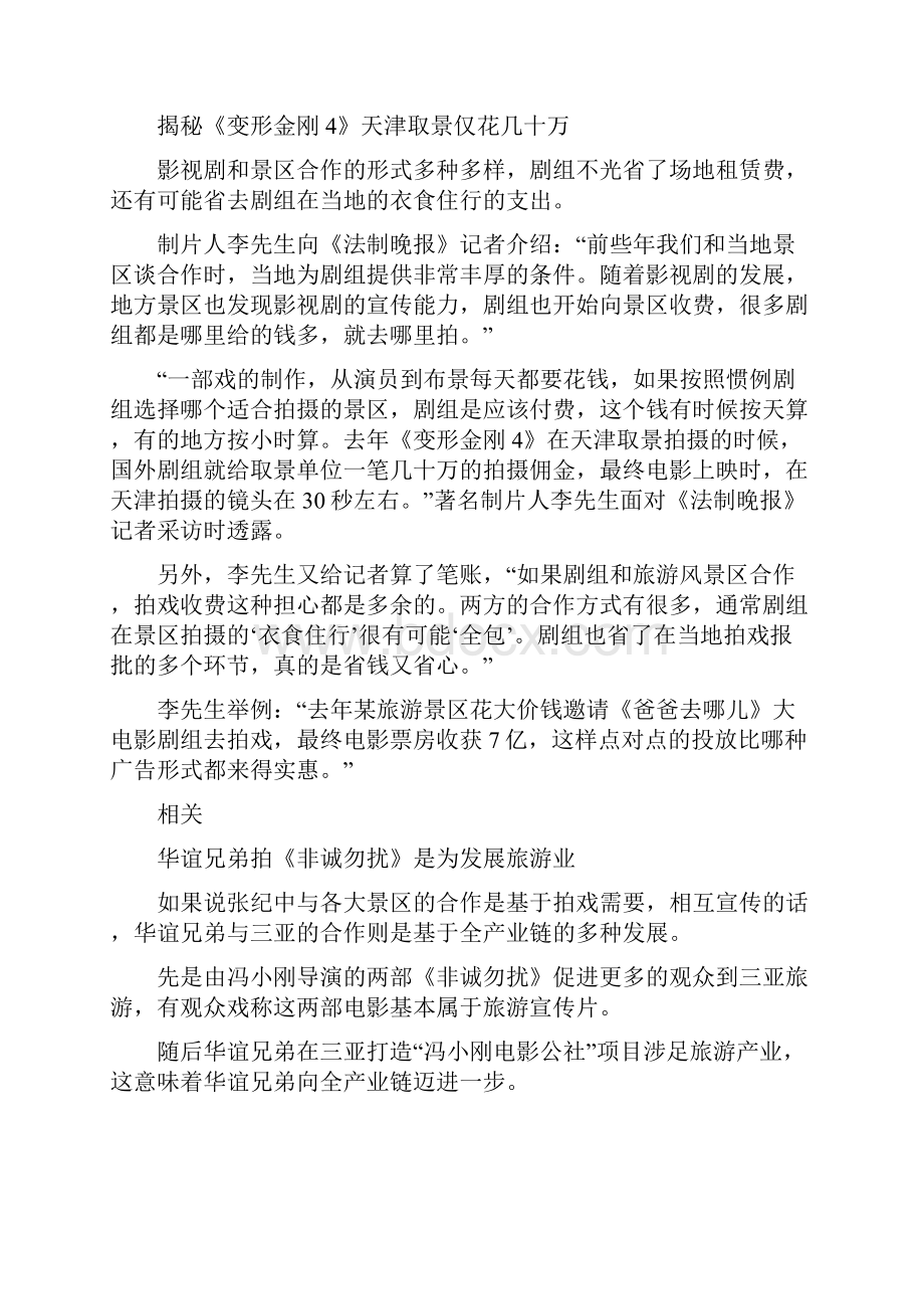 张纪中新剧四地拍摄揭秘省钱有门Word格式文档下载.docx_第3页