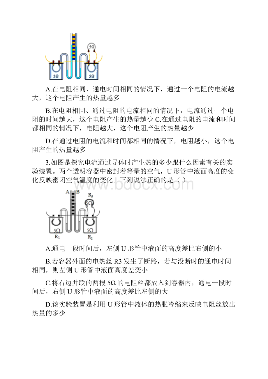 中考复习 物理考点归类练习专题十四焦耳定律实验探究.docx_第2页