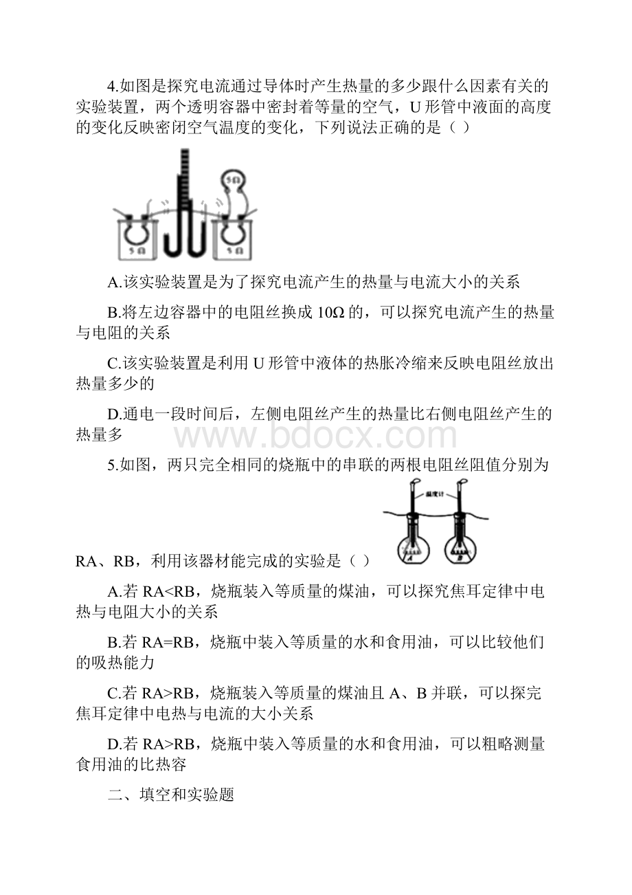 中考复习 物理考点归类练习专题十四焦耳定律实验探究.docx_第3页