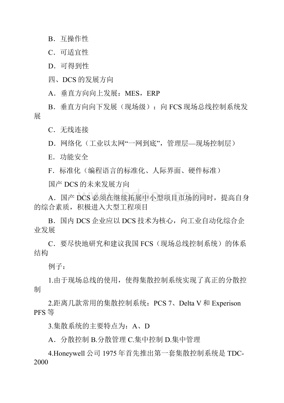 DCS集散控制系统复习考纲华东理工大学版.docx_第2页