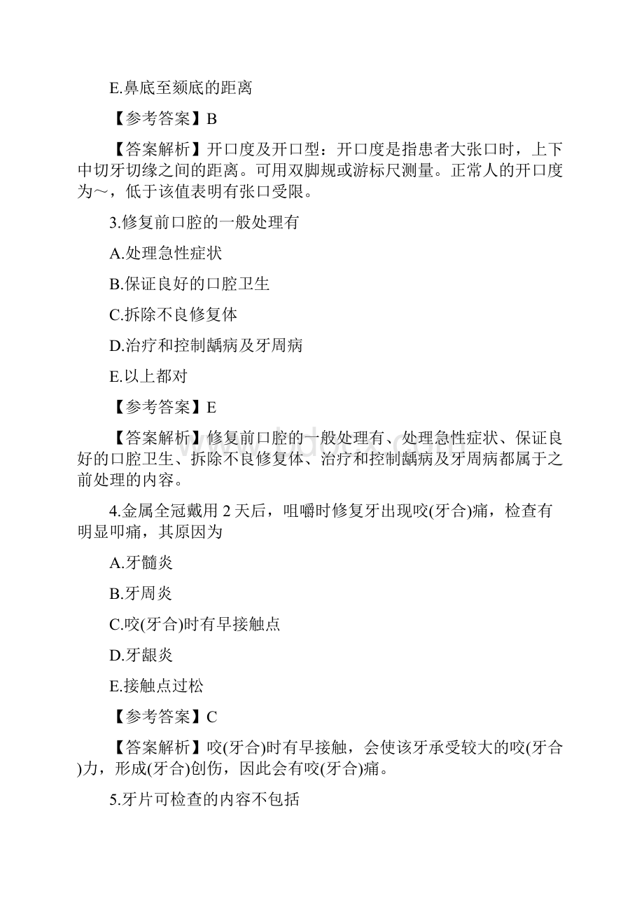 口腔执业医师考试真题 道及解析Word文件下载.docx_第2页