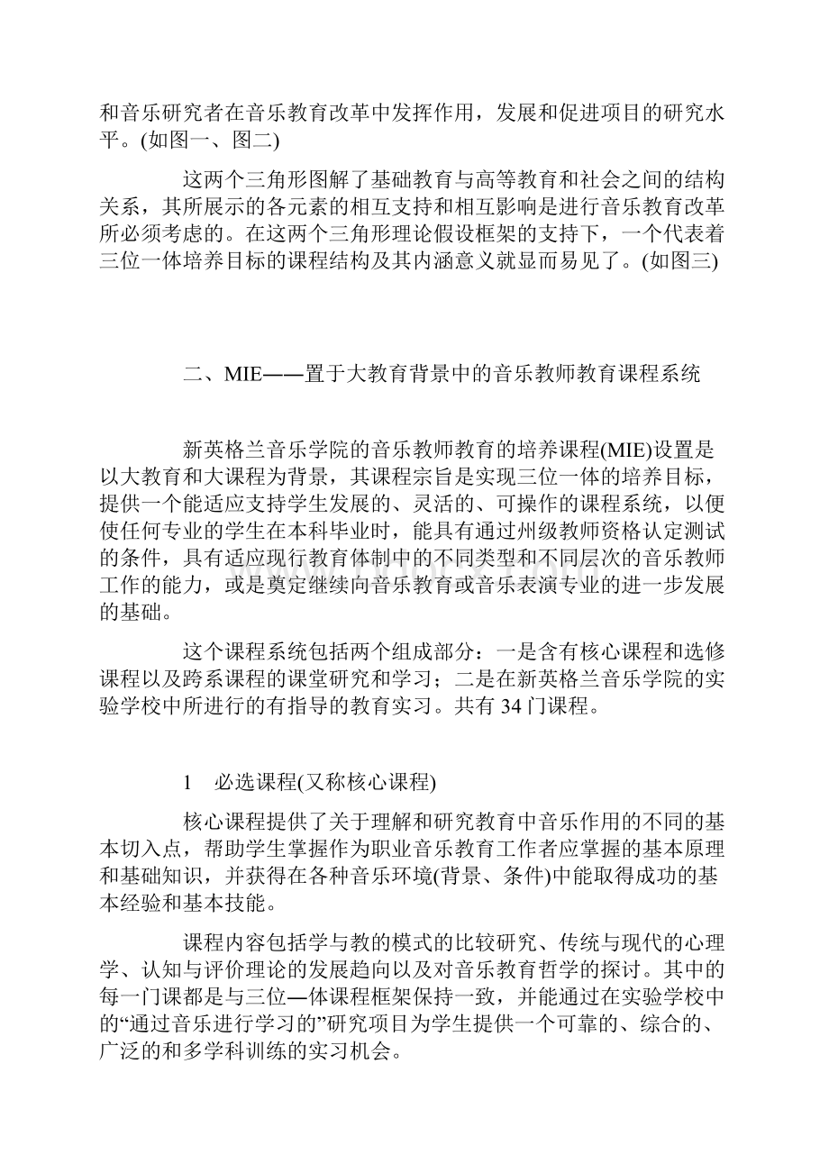 美国新英格兰音乐学院音乐课程改革分析.docx_第2页