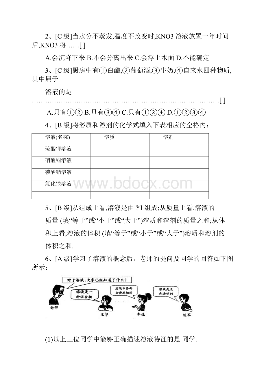 71溶液乳化作用影响溶解因素.docx_第2页