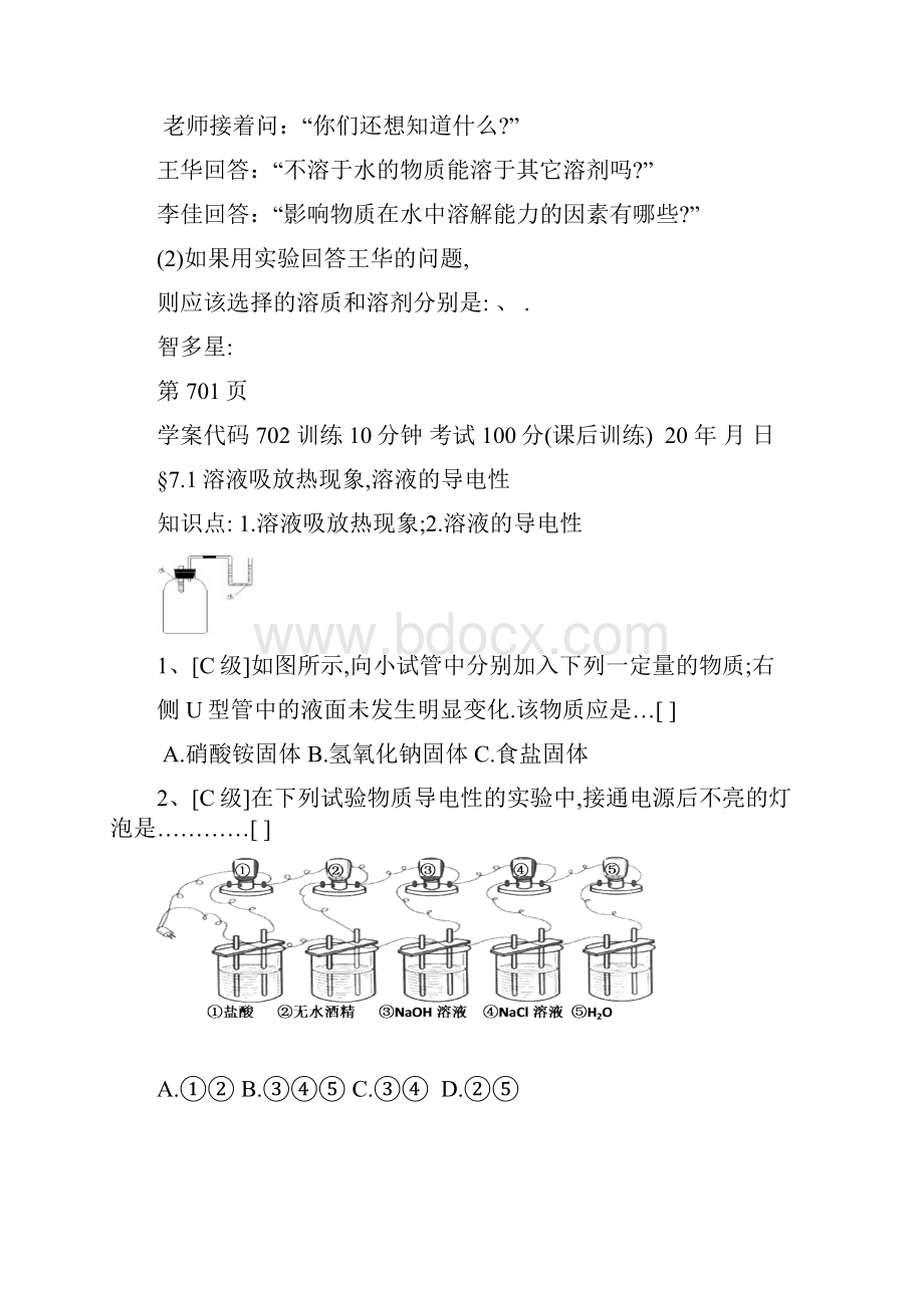 71溶液乳化作用影响溶解因素.docx_第3页