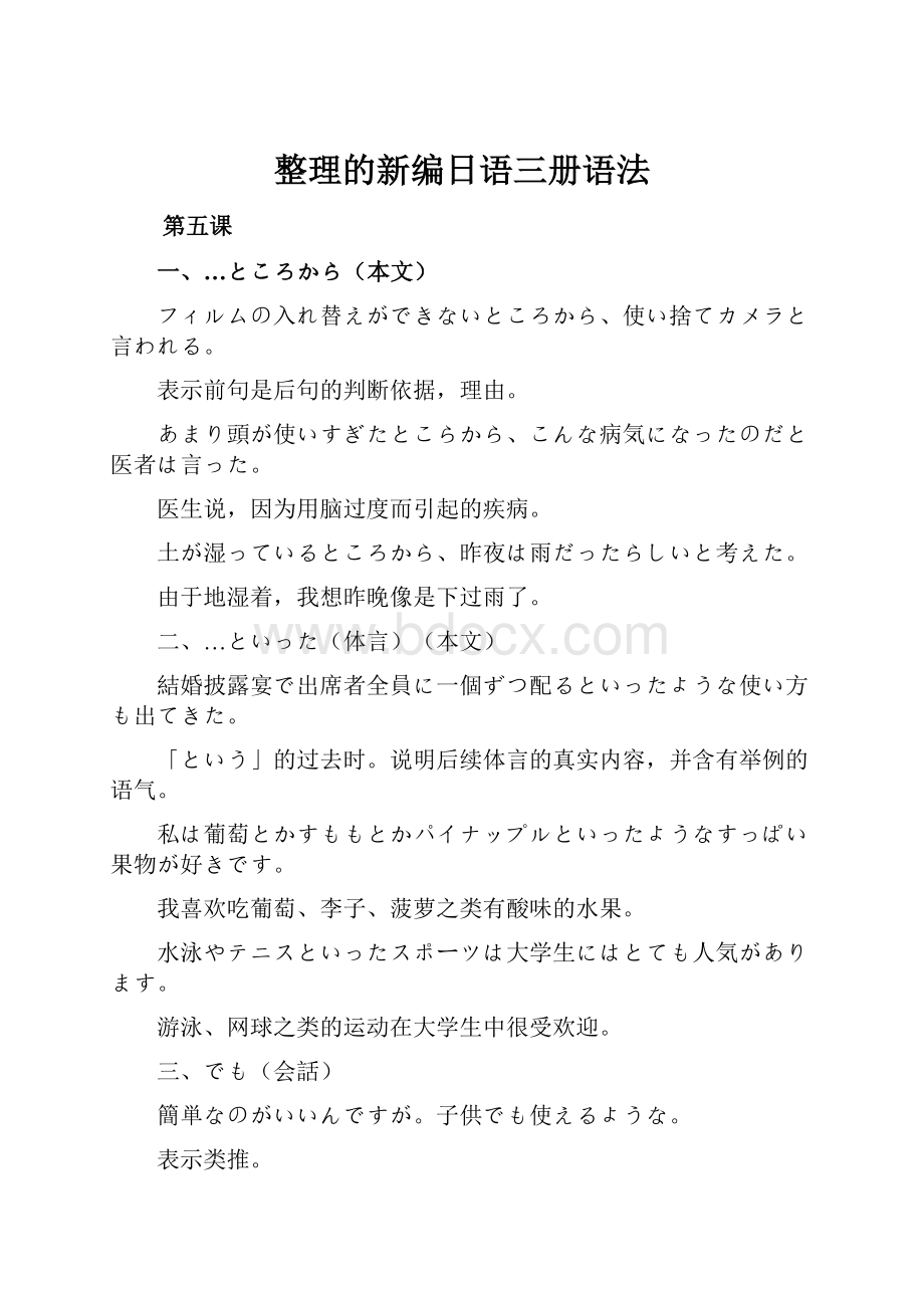 整理的新编日语三册语法.docx