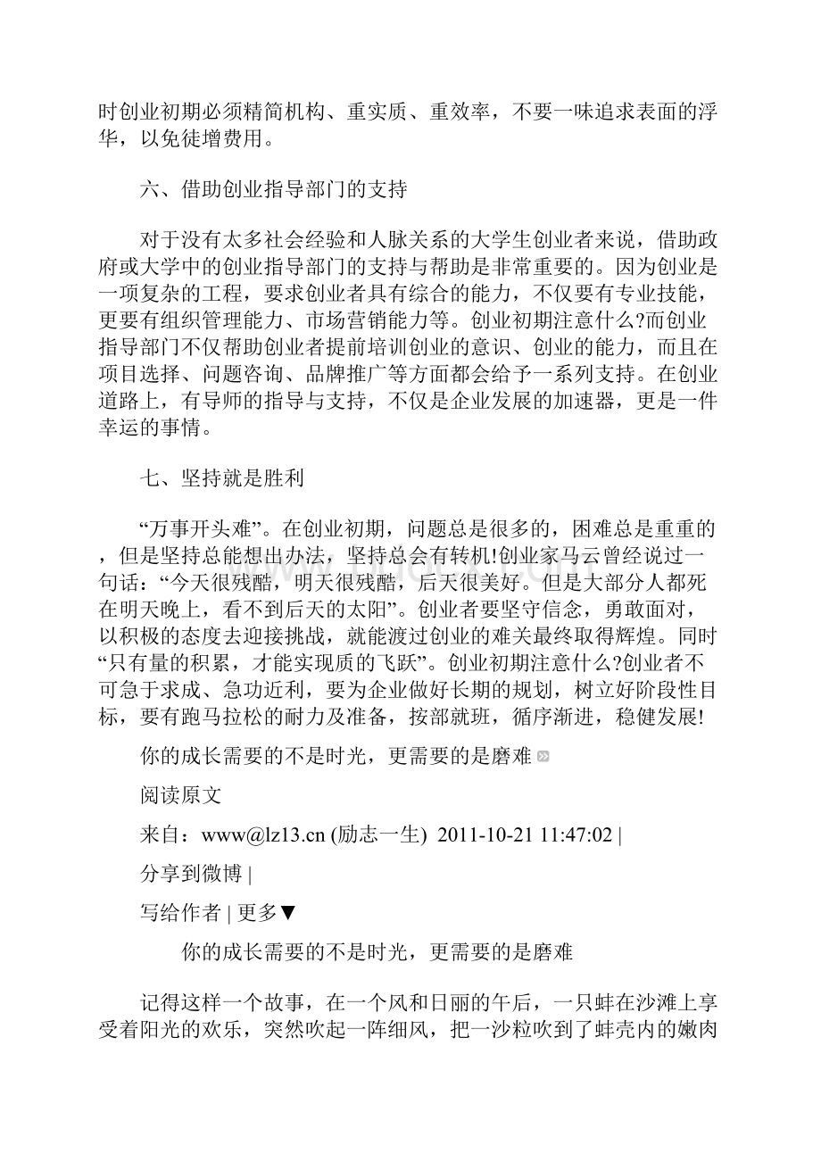 创业者的七大必读法宝.docx_第3页