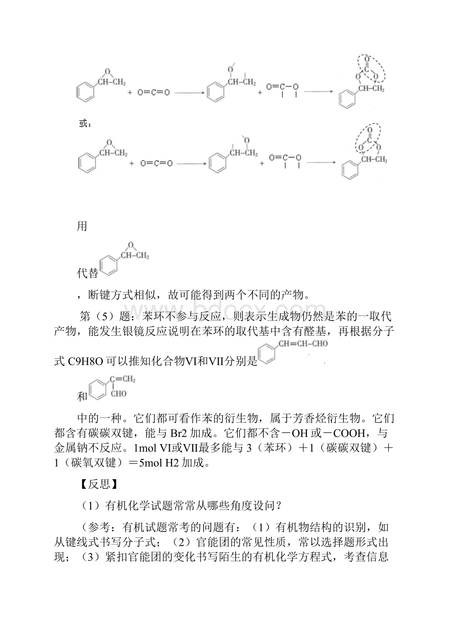有机化学.docx_第3页