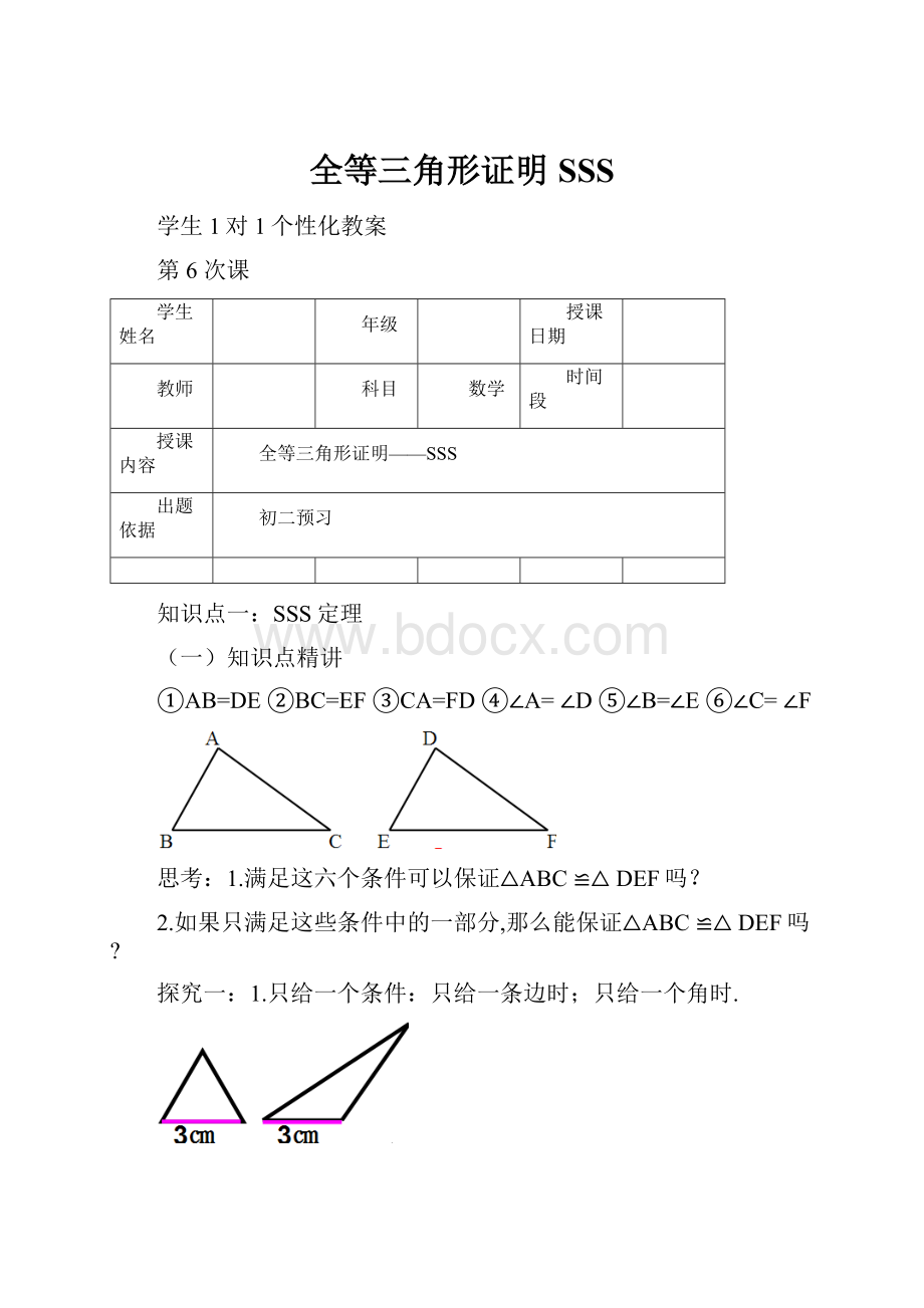 全等三角形证明SSS.docx