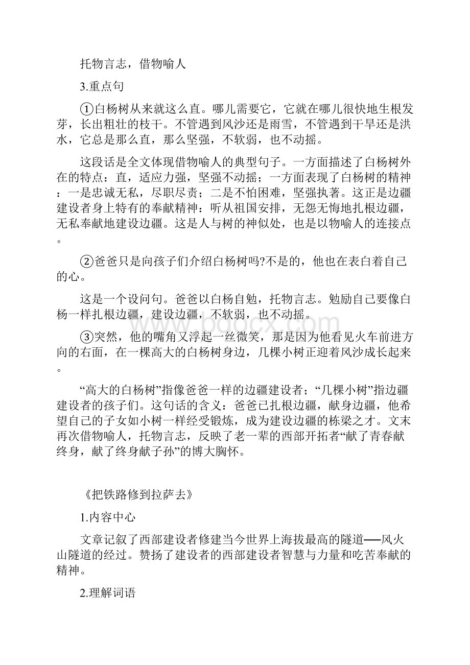 人教版五年级语文下册知识要点Word下载.docx_第3页