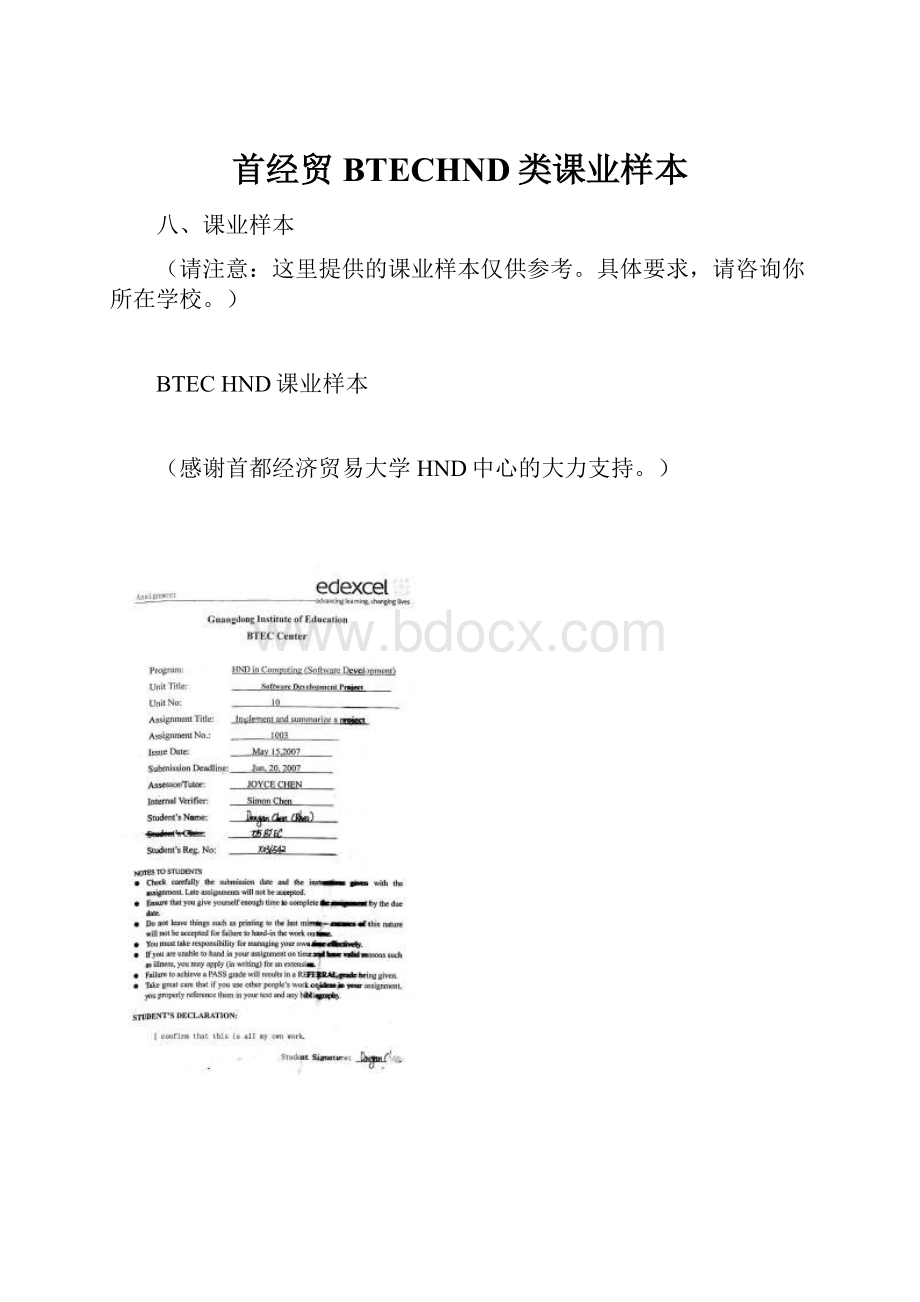 首经贸BTECHND类课业样本文档格式.docx