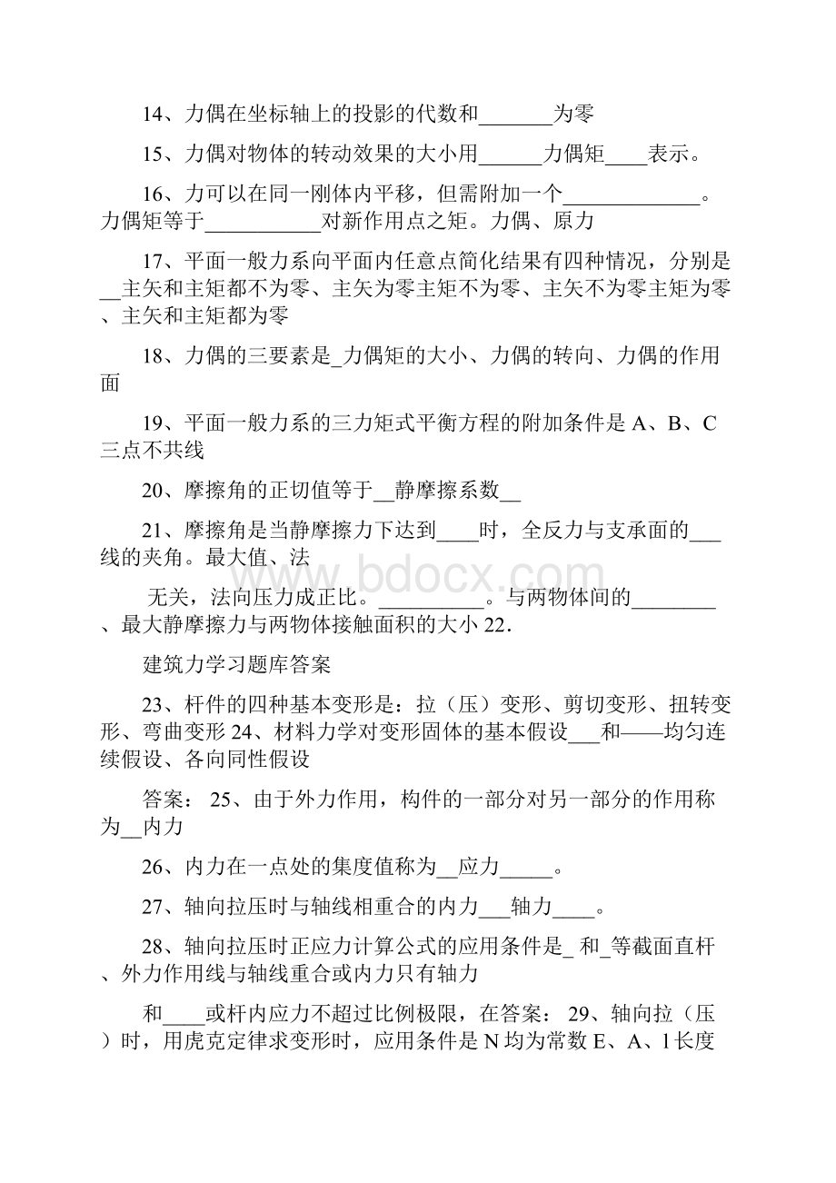 建筑力学习题库答案.docx_第2页