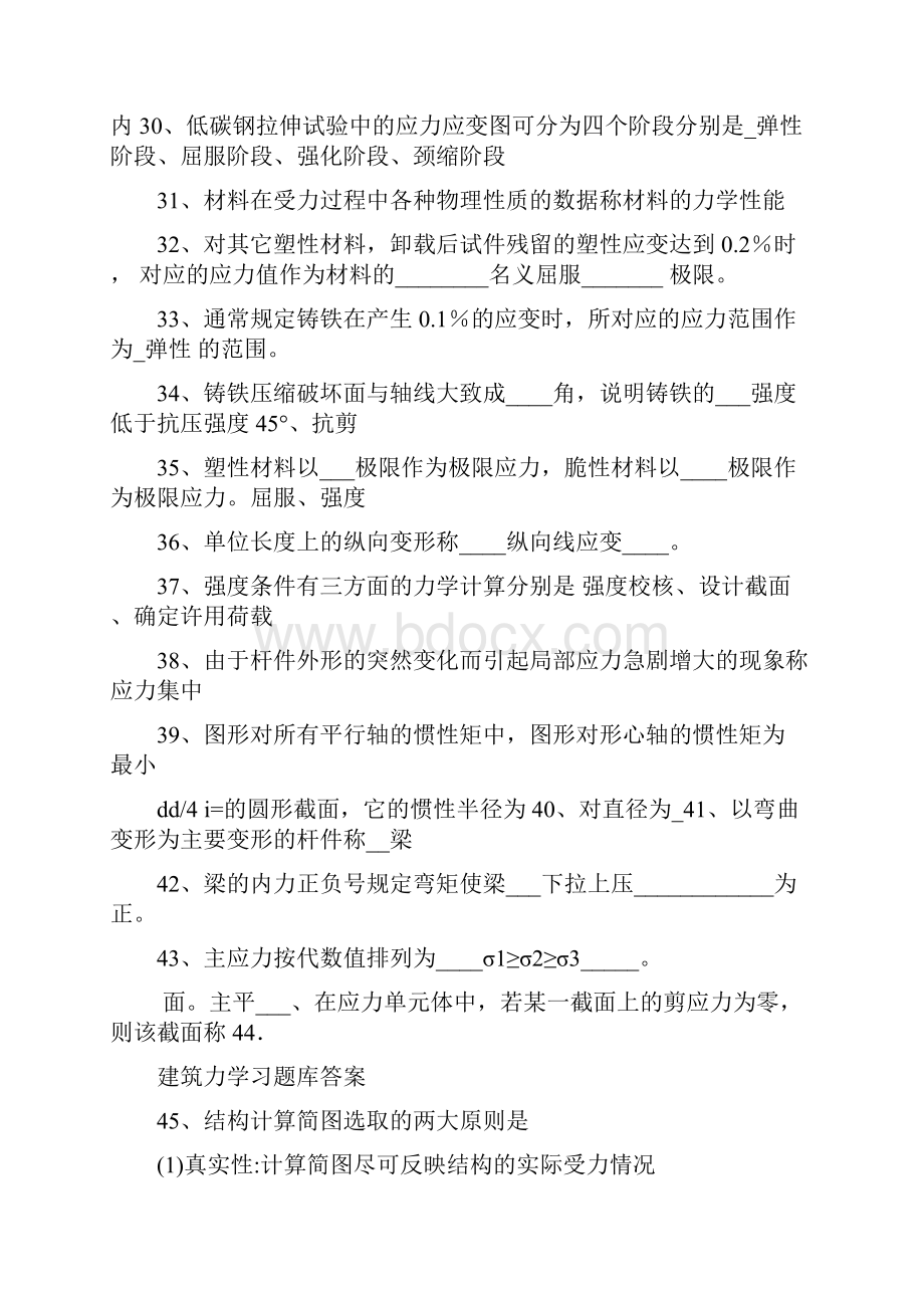 建筑力学习题库答案.docx_第3页