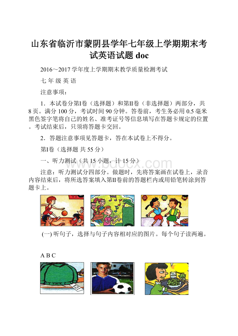 山东省临沂市蒙阴县学年七年级上学期期末考试英语试题doc.docx