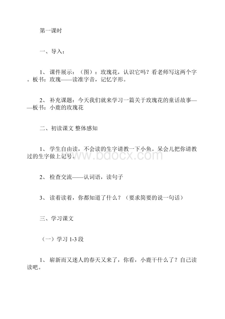 小鹿的玫瑰花11.docx_第2页