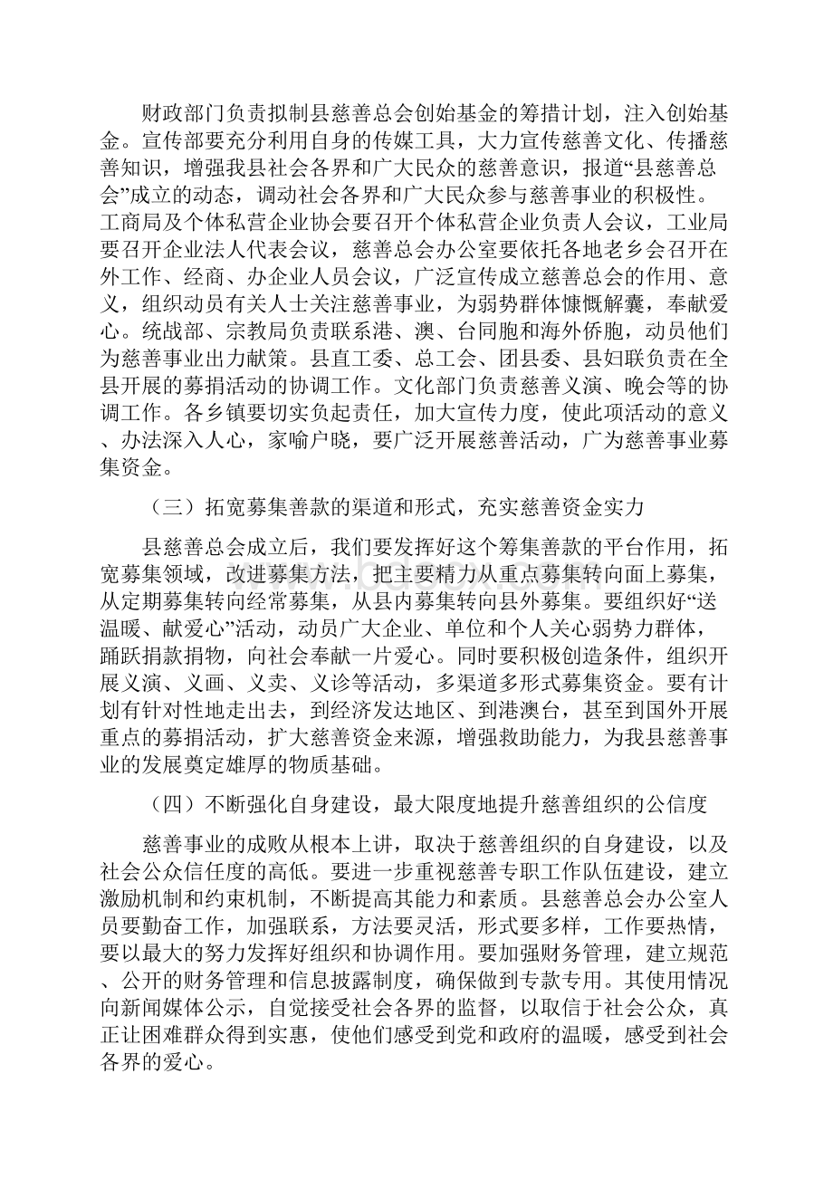 慈善总会筹备大会讲话词与慈善捐赠活动动员发言文稿汇编Word文件下载.docx_第2页